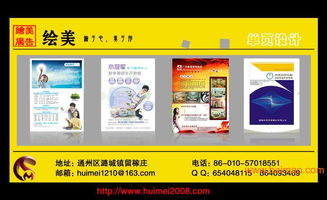 通州商業(yè)單頁廣告設(shè)計(jì) 專業(yè)制作與價(jià)格解析